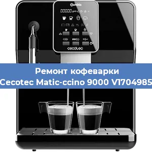 Замена счетчика воды (счетчика чашек, порций) на кофемашине Cecotec Matic-ccino 9000 V1704985 в Тюмени